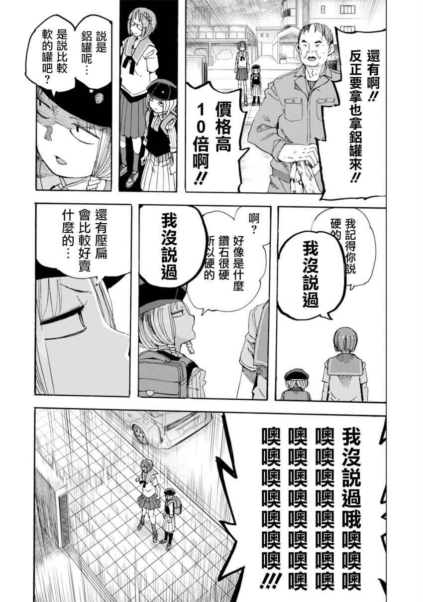 《千绪的通学路》漫画最新章节第25话免费下拉式在线观看章节第【19】张图片