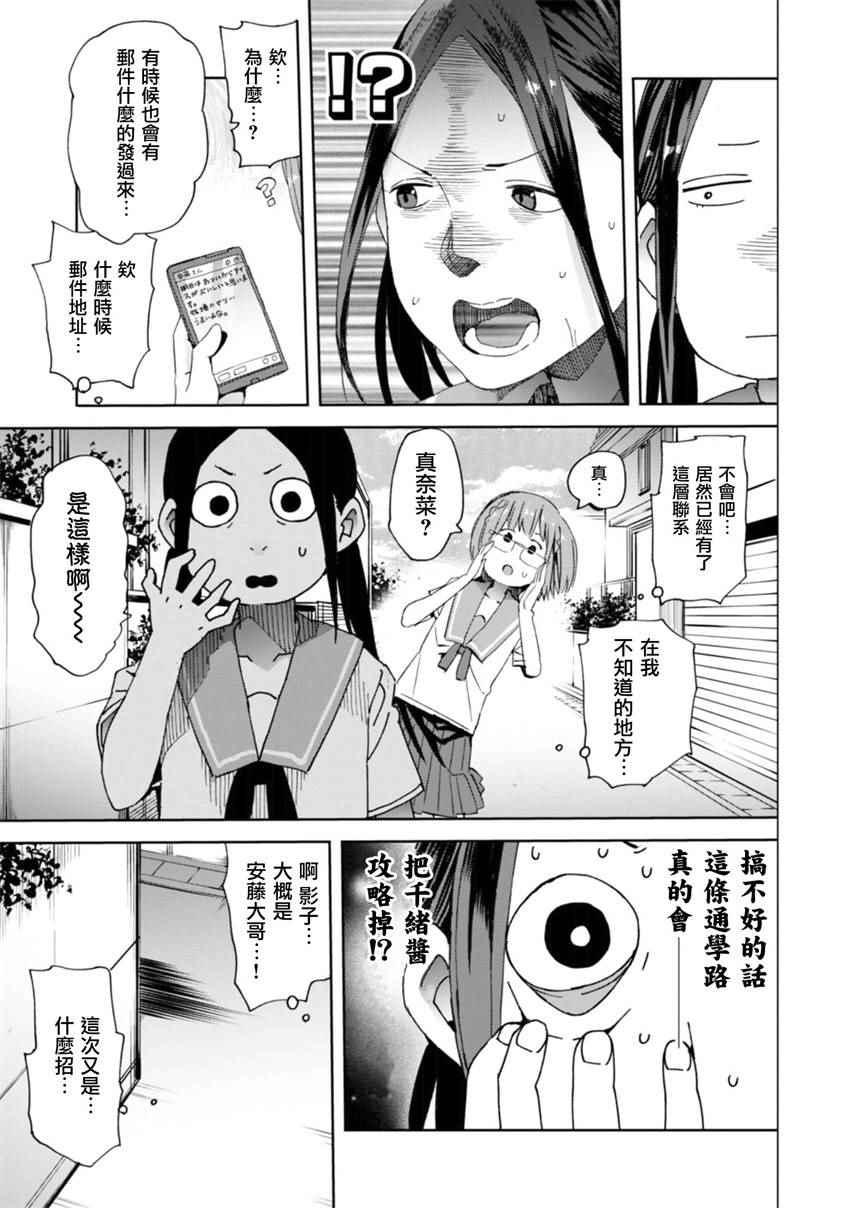 《千绪的通学路》漫画最新章节第19话免费下拉式在线观看章节第【21】张图片