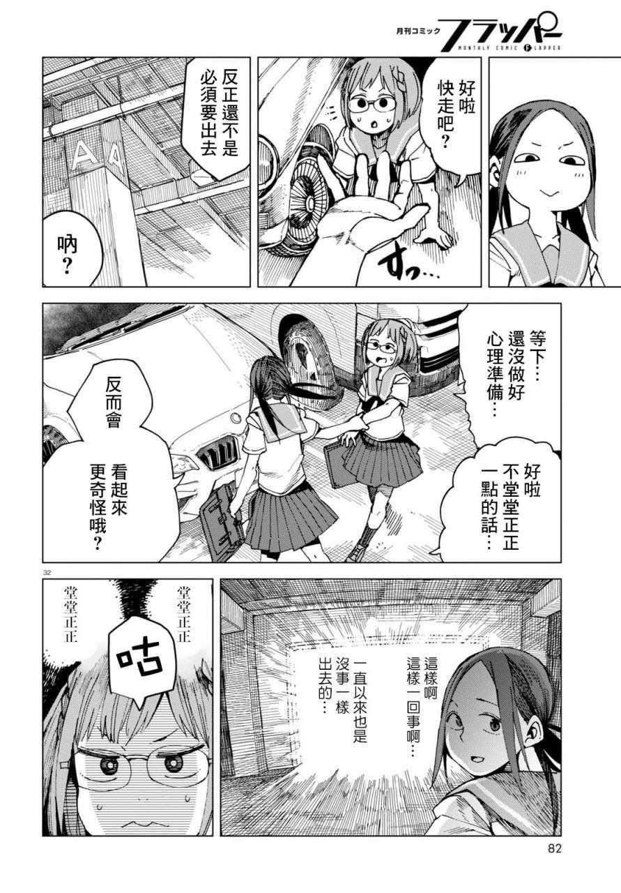 《千绪的通学路》漫画最新章节第45话免费下拉式在线观看章节第【32】张图片