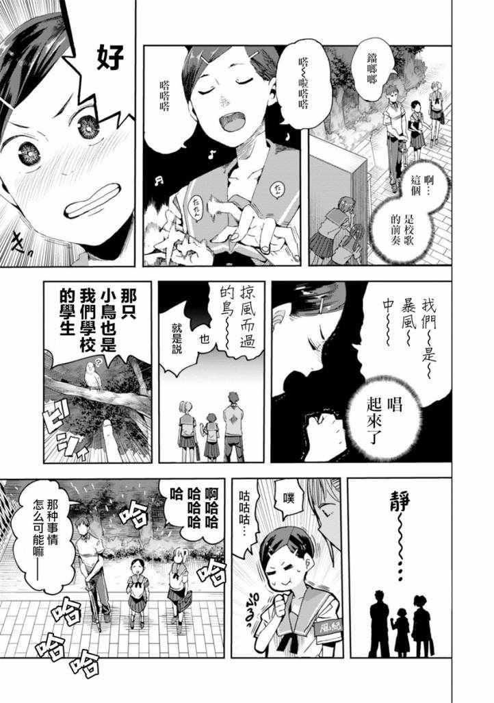 《千绪的通学路》漫画最新章节第27话免费下拉式在线观看章节第【11】张图片