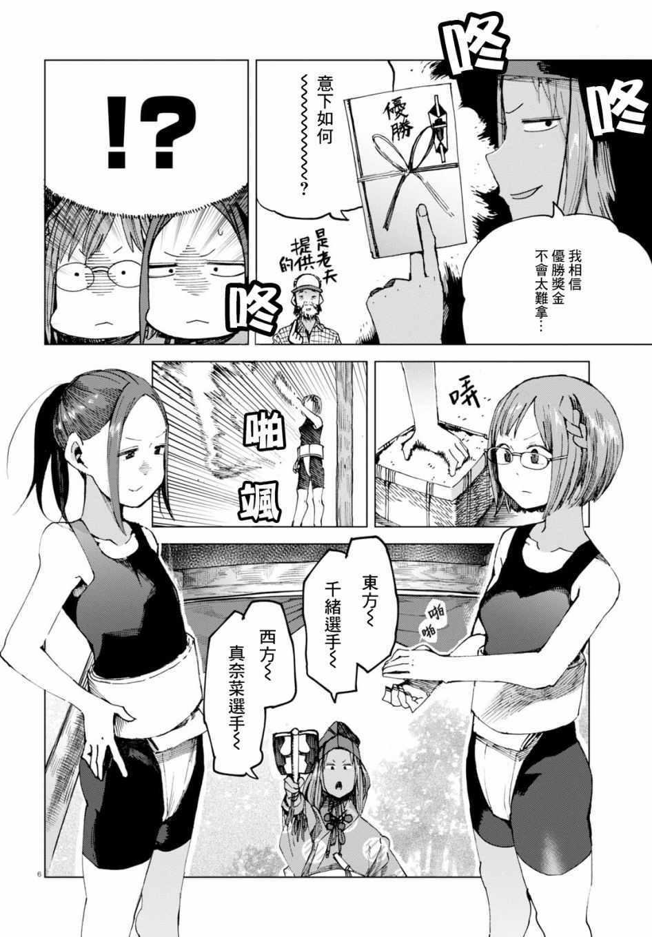 《千绪的通学路》漫画最新章节第44话免费下拉式在线观看章节第【6】张图片