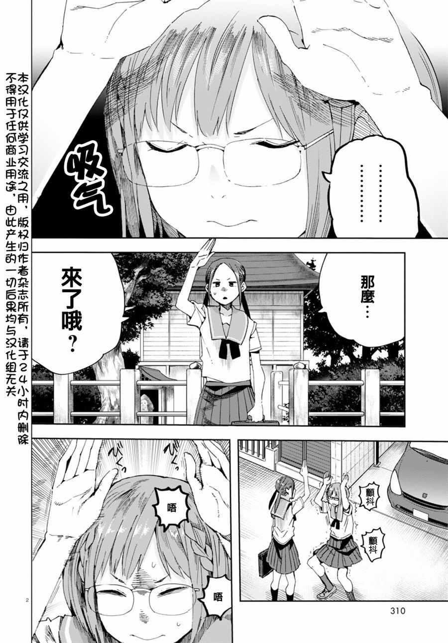 《千绪的通学路》漫画最新章节第32话免费下拉式在线观看章节第【2】张图片