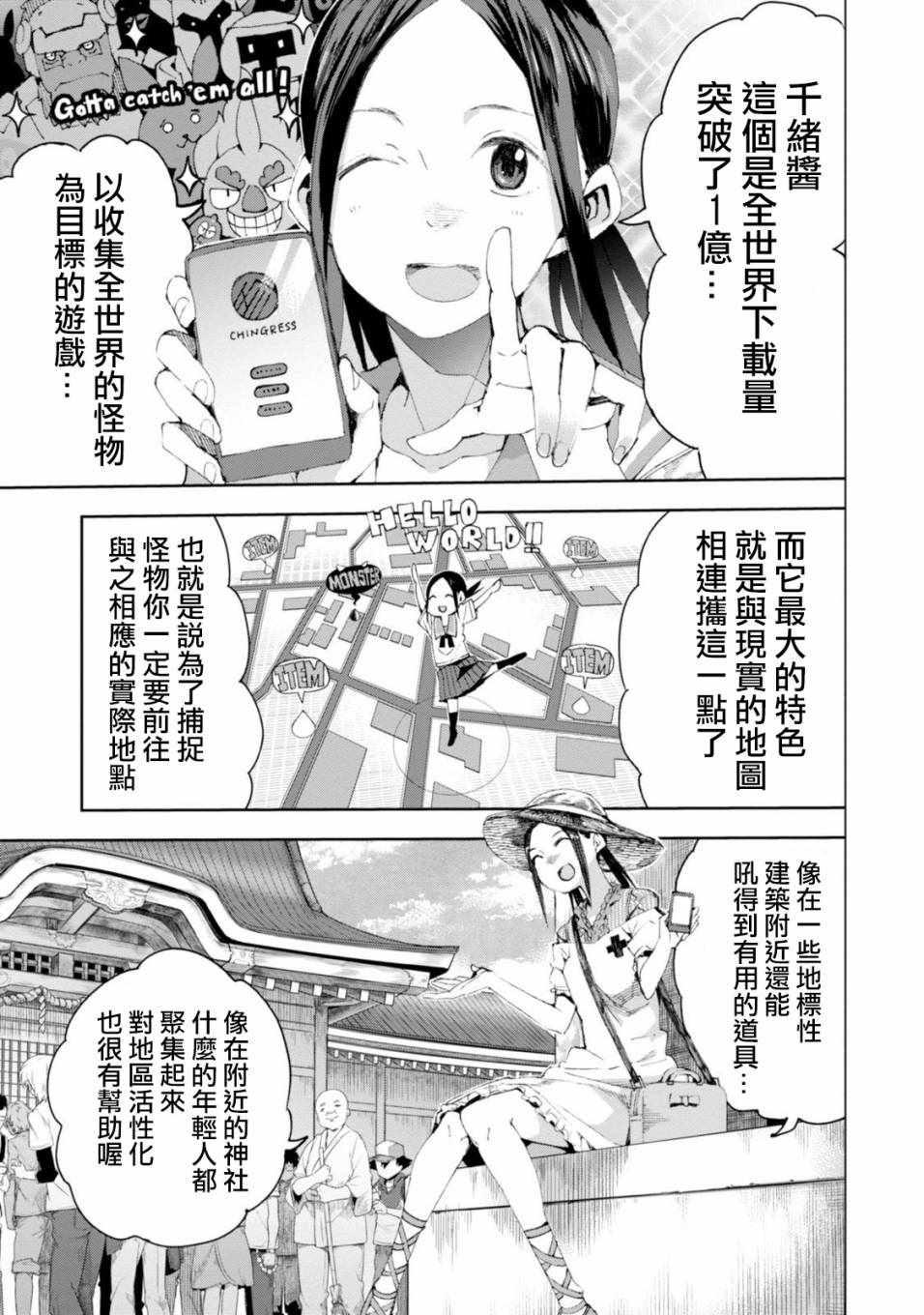 《千绪的通学路》漫画最新章节第28话免费下拉式在线观看章节第【3】张图片