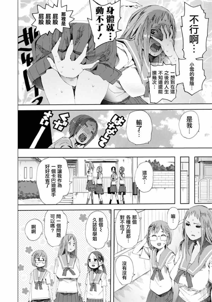 《千绪的通学路》漫画最新章节第8话免费下拉式在线观看章节第【32】张图片