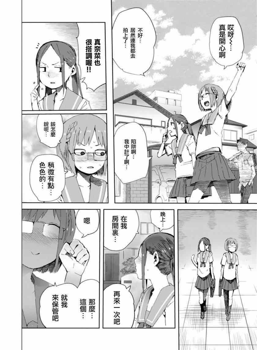 《千绪的通学路》漫画最新章节第9话免费下拉式在线观看章节第【16】张图片