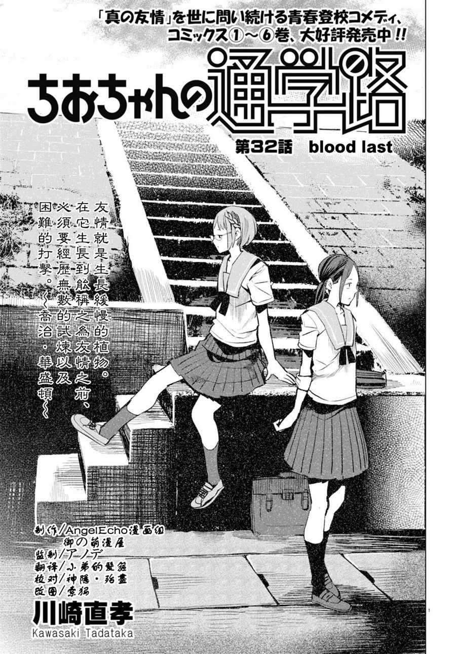 《千绪的通学路》漫画最新章节第32话免费下拉式在线观看章节第【1】张图片