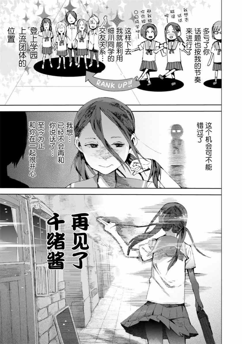 《千绪的通学路》漫画最新章节第6话免费下拉式在线观看章节第【13】张图片