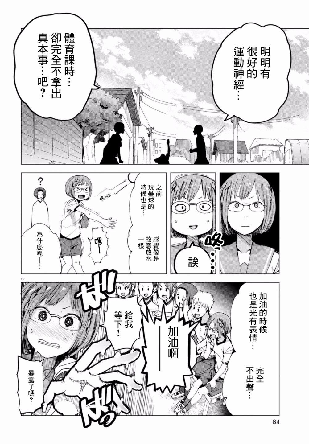 《千绪的通学路》漫画最新章节第42话免费下拉式在线观看章节第【14】张图片