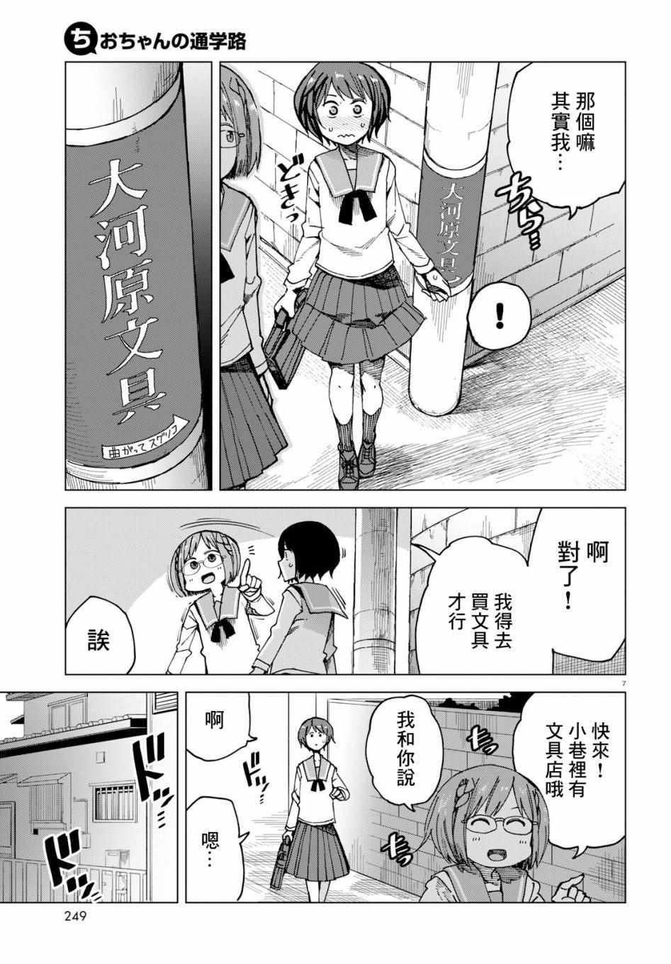 《千绪的通学路》漫画最新章节第46话免费下拉式在线观看章节第【7】张图片