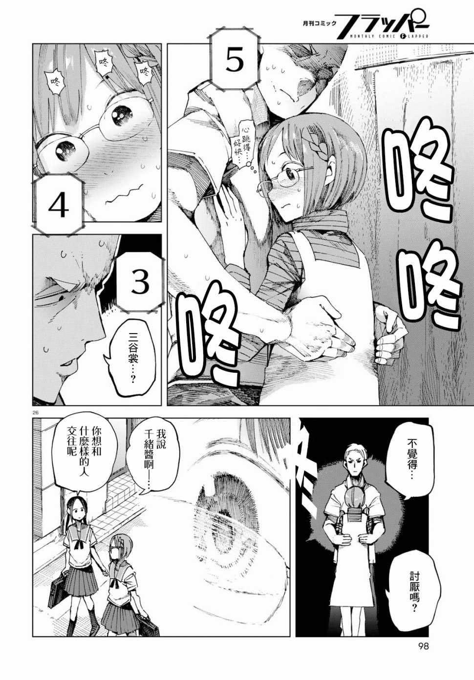 《千绪的通学路》漫画最新章节第43话免费下拉式在线观看章节第【26】张图片