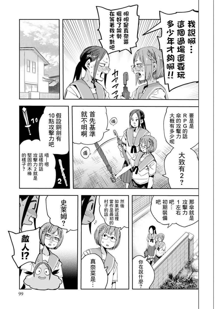 《千绪的通学路》漫画最新章节第24话免费下拉式在线观看章节第【5】张图片