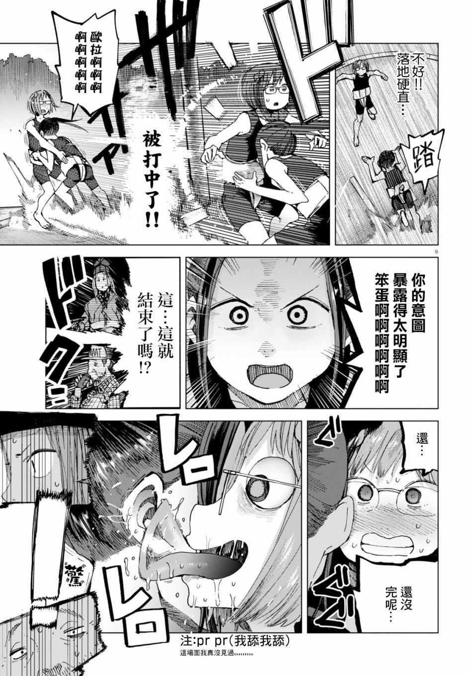 《千绪的通学路》漫画最新章节第44话免费下拉式在线观看章节第【9】张图片