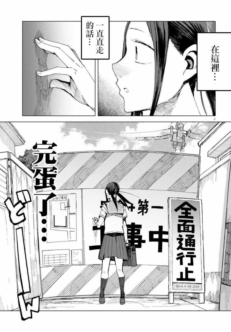 《千绪的通学路》漫画最新章节第45话免费下拉式在线观看章节第【3】张图片