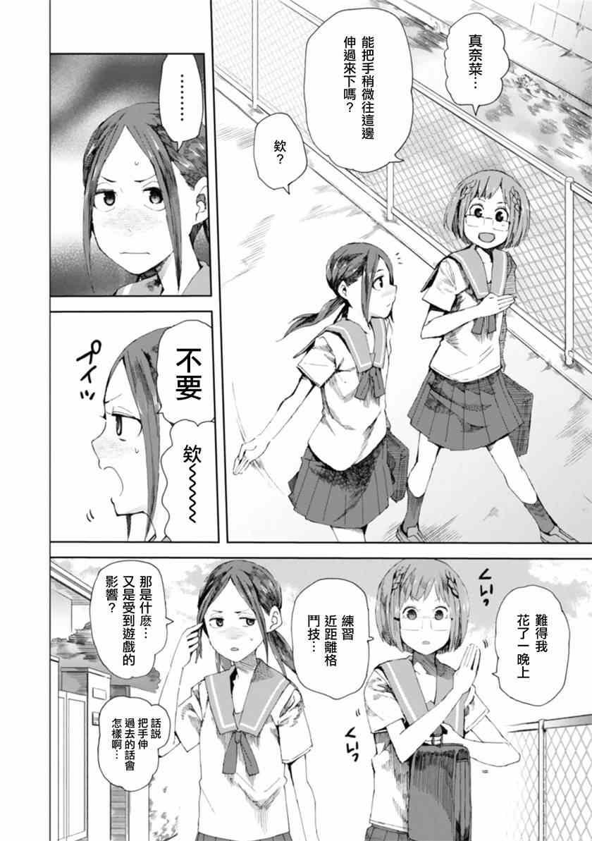 《千绪的通学路》漫画最新章节第8话免费下拉式在线观看章节第【2】张图片