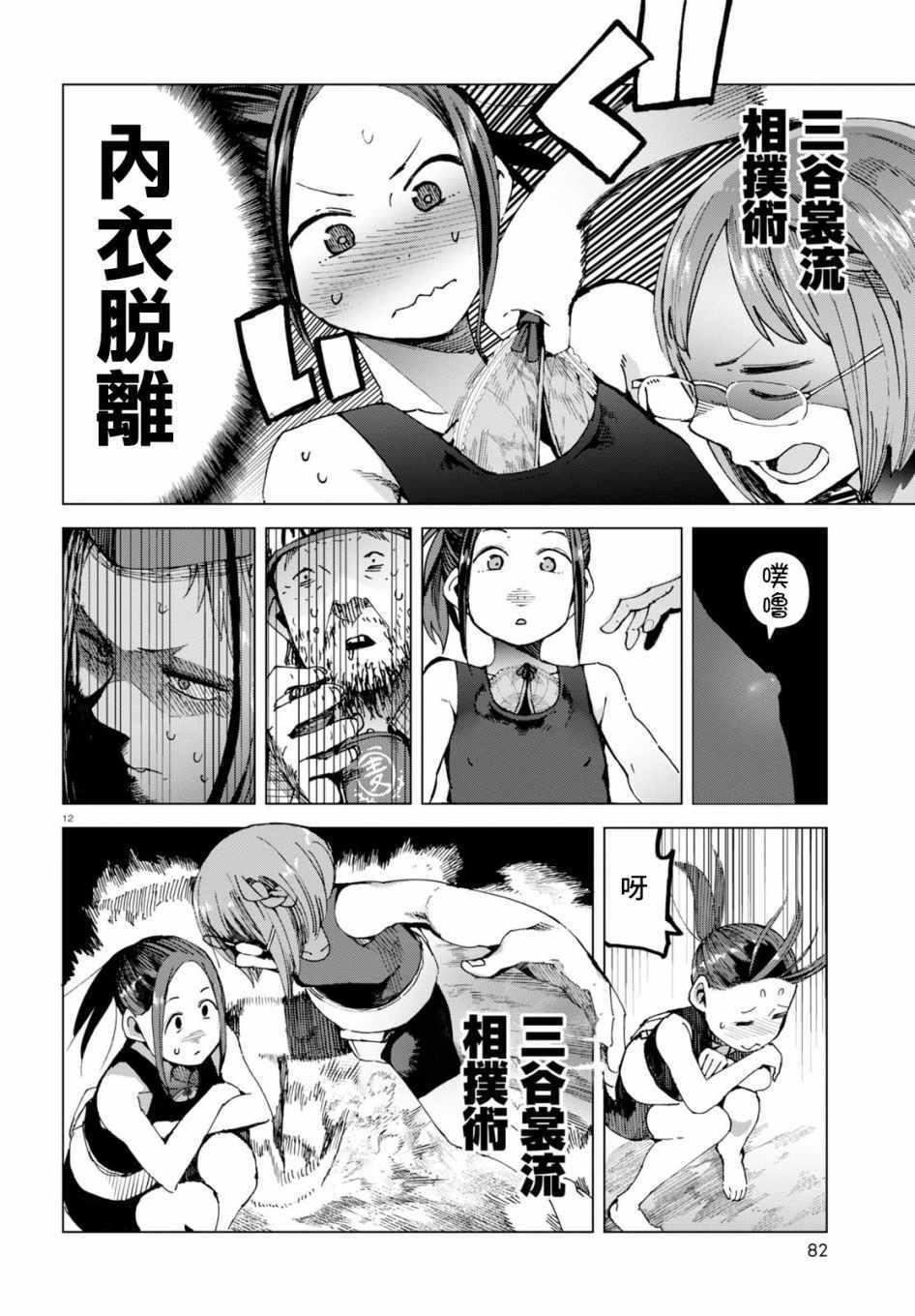 《千绪的通学路》漫画最新章节第44话免费下拉式在线观看章节第【12】张图片