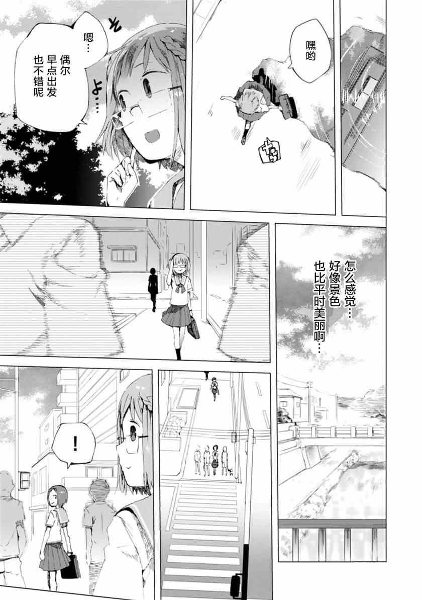 《千绪的通学路》漫画最新章节第2话免费下拉式在线观看章节第【3】张图片