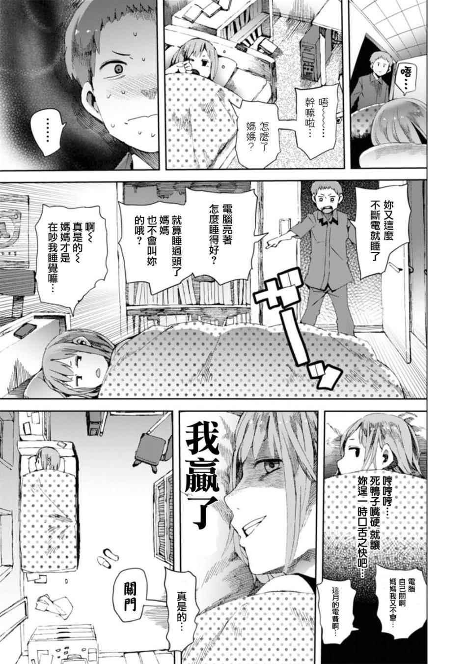 《千绪的通学路》漫画最新章节第11话免费下拉式在线观看章节第【7】张图片