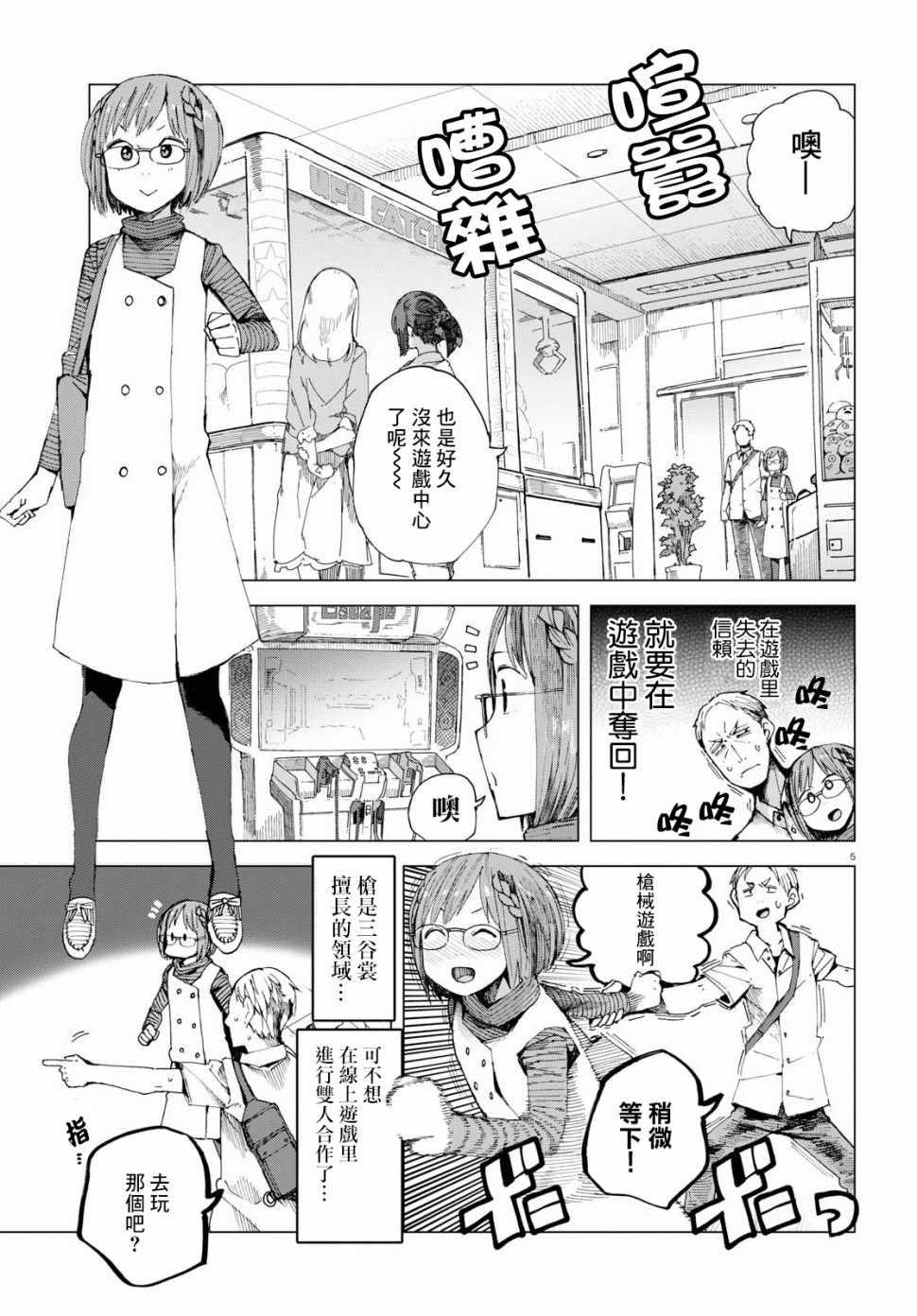 《千绪的通学路》漫画最新章节第43话免费下拉式在线观看章节第【5】张图片