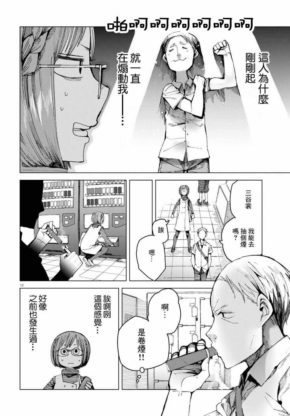 《千绪的通学路》漫画最新章节第43话免费下拉式在线观看章节第【12】张图片