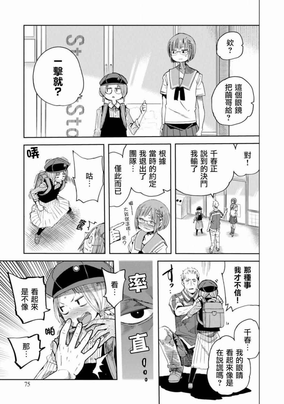 《千绪的通学路》漫画最新章节第23话免费下拉式在线观看章节第【15】张图片