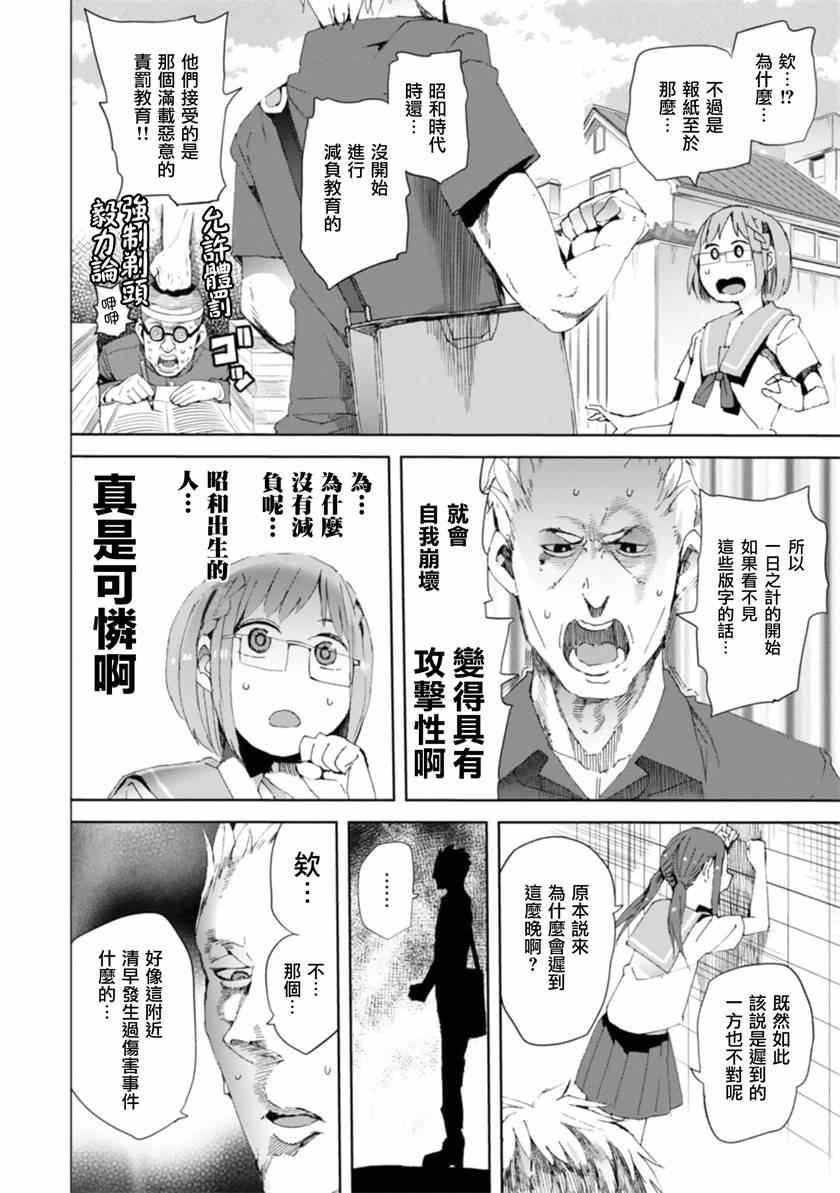 《千绪的通学路》漫画最新章节第10话免费下拉式在线观看章节第【16】张图片