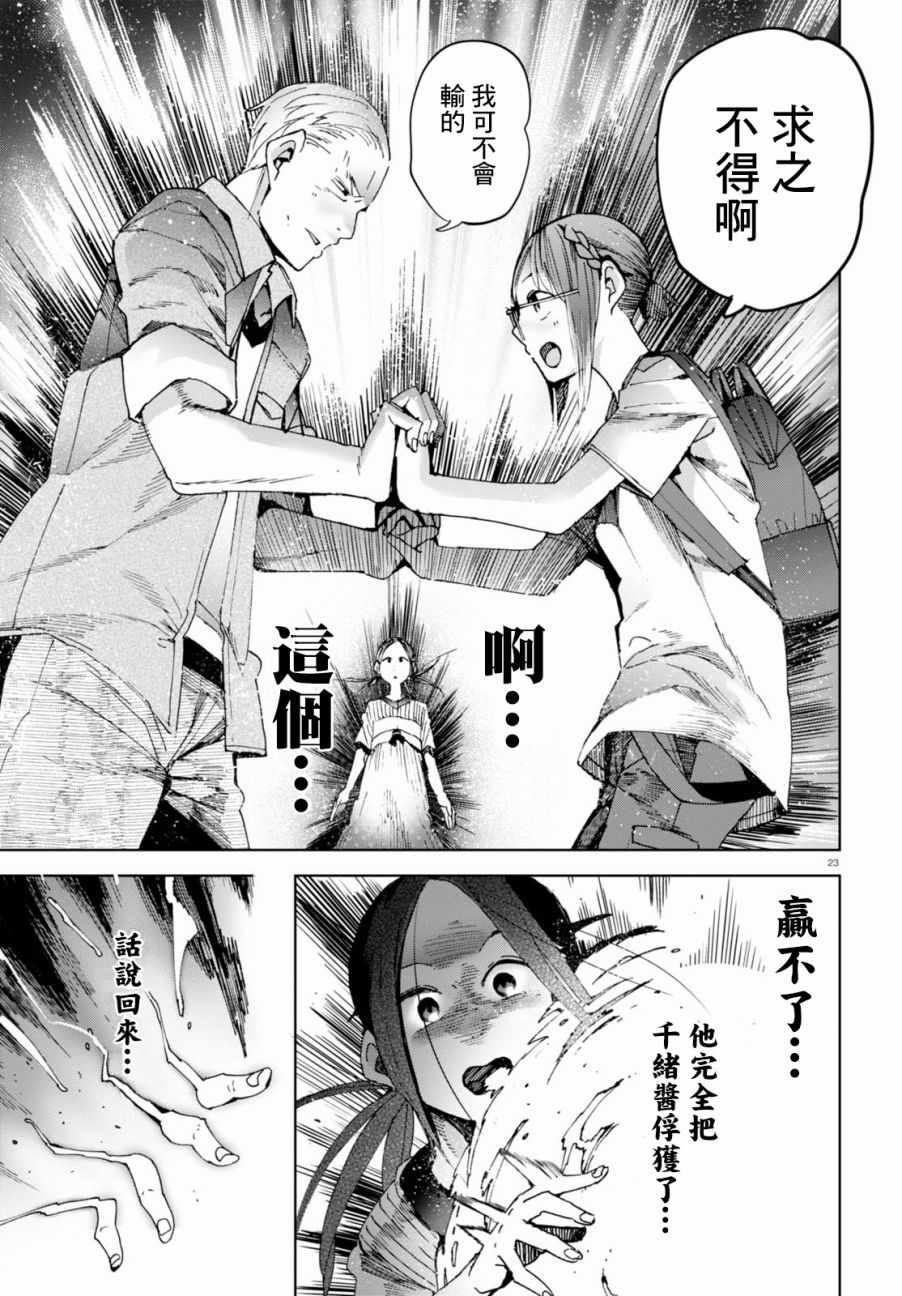 《千绪的通学路》漫画最新章节第38话免费下拉式在线观看章节第【23】张图片