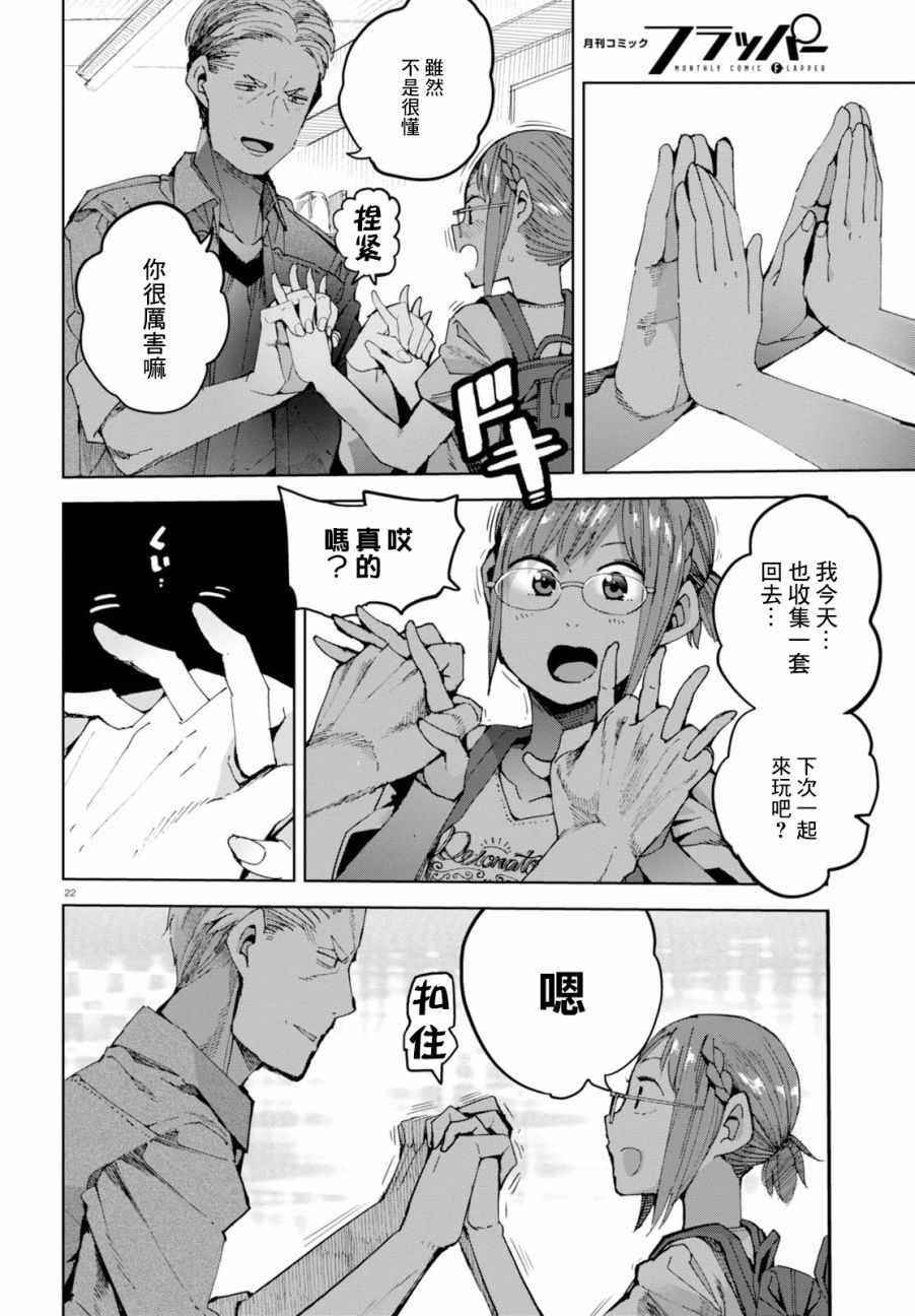 《千绪的通学路》漫画最新章节第38话免费下拉式在线观看章节第【22】张图片