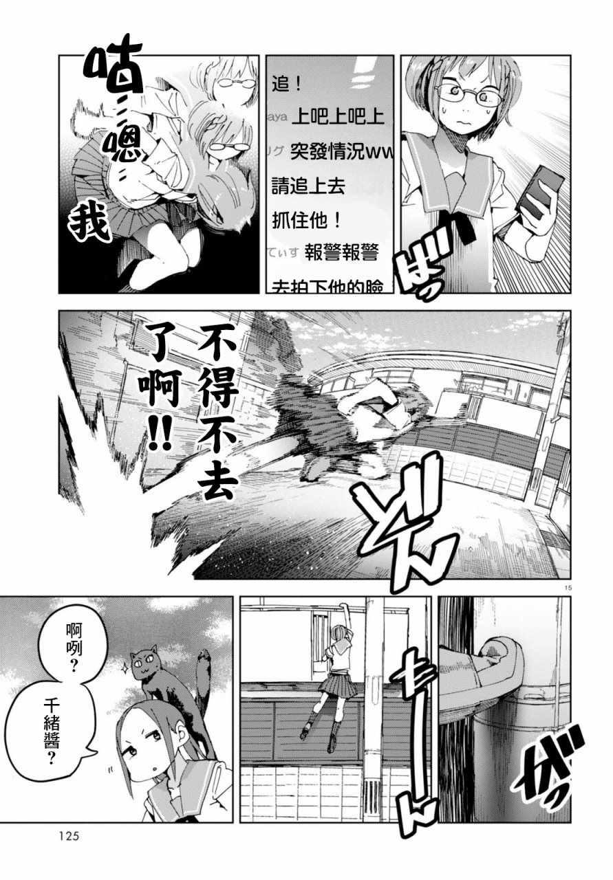 《千绪的通学路》漫画最新章节第39话免费下拉式在线观看章节第【15】张图片