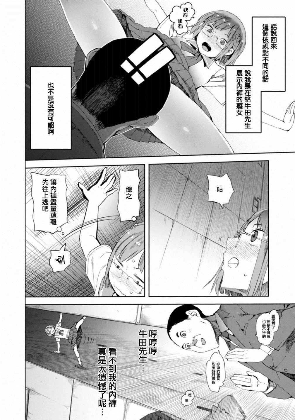 《千绪的通学路》漫画最新章节第17话免费下拉式在线观看章节第【8】张图片