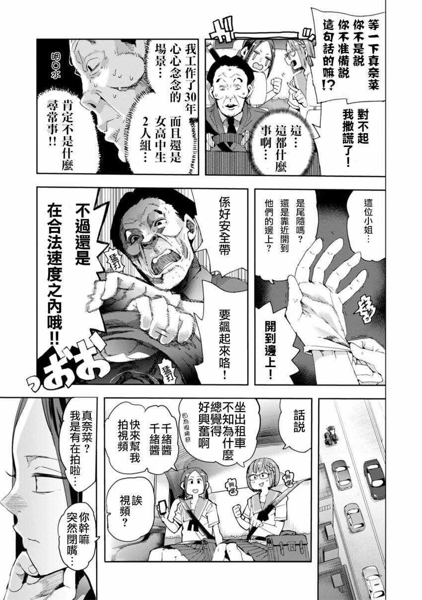 《千绪的通学路》漫画最新章节第29话免费下拉式在线观看章节第【11】张图片