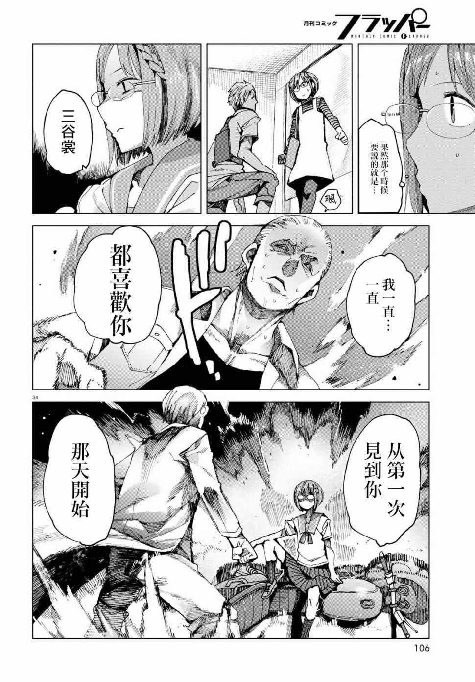 《千绪的通学路》漫画最新章节第43话免费下拉式在线观看章节第【34】张图片