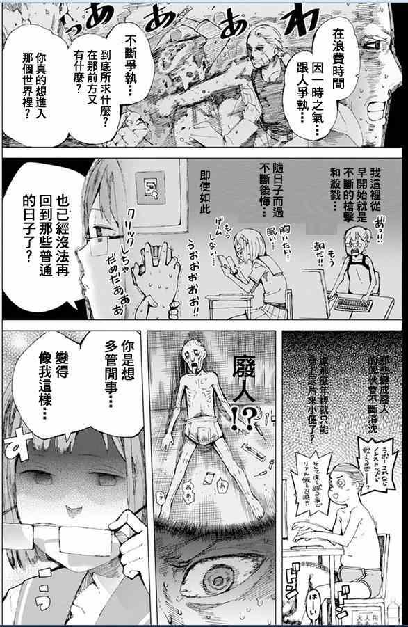 《千绪的通学路》漫画最新章节第3话免费下拉式在线观看章节第【18】张图片