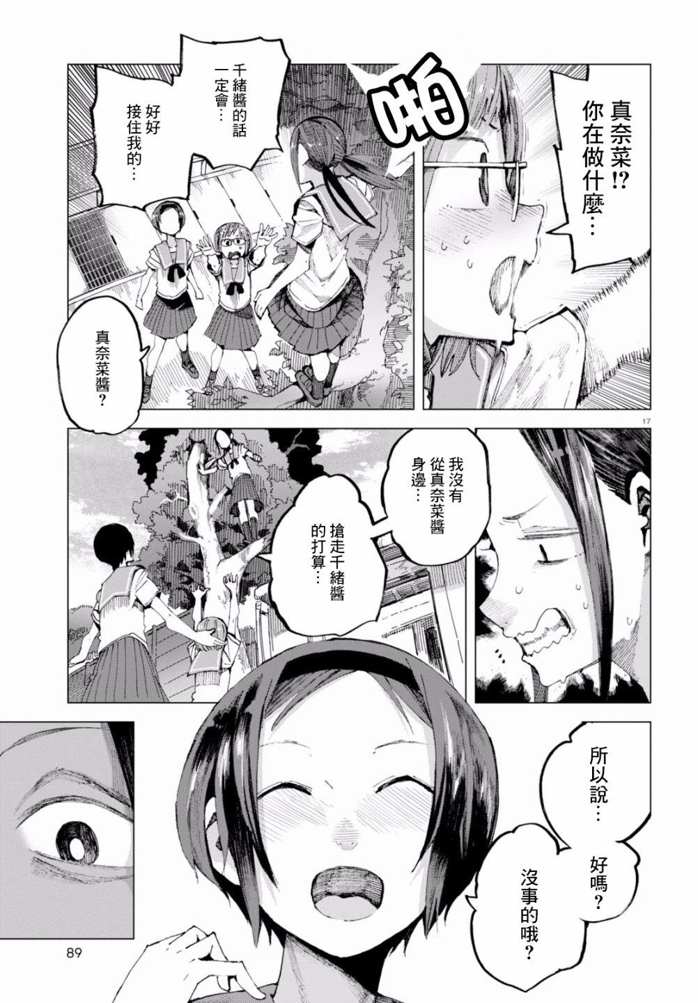 《千绪的通学路》漫画最新章节第42话免费下拉式在线观看章节第【19】张图片