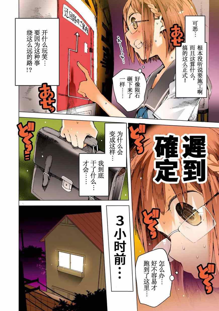 《千绪的通学路》漫画最新章节第1话免费下拉式在线观看章节第【5】张图片