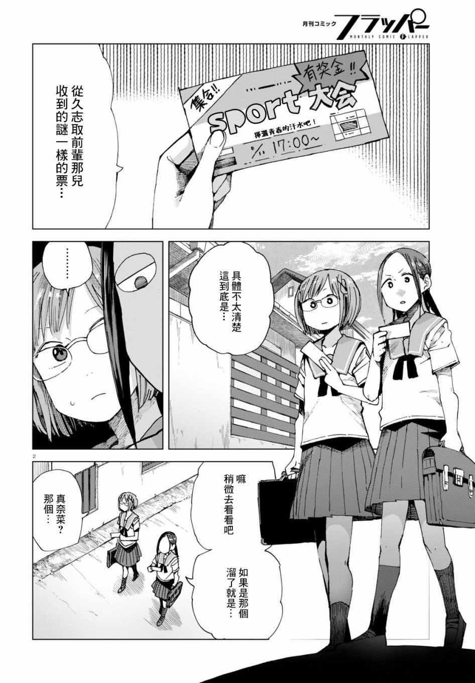 《千绪的通学路》漫画最新章节第44话免费下拉式在线观看章节第【2】张图片