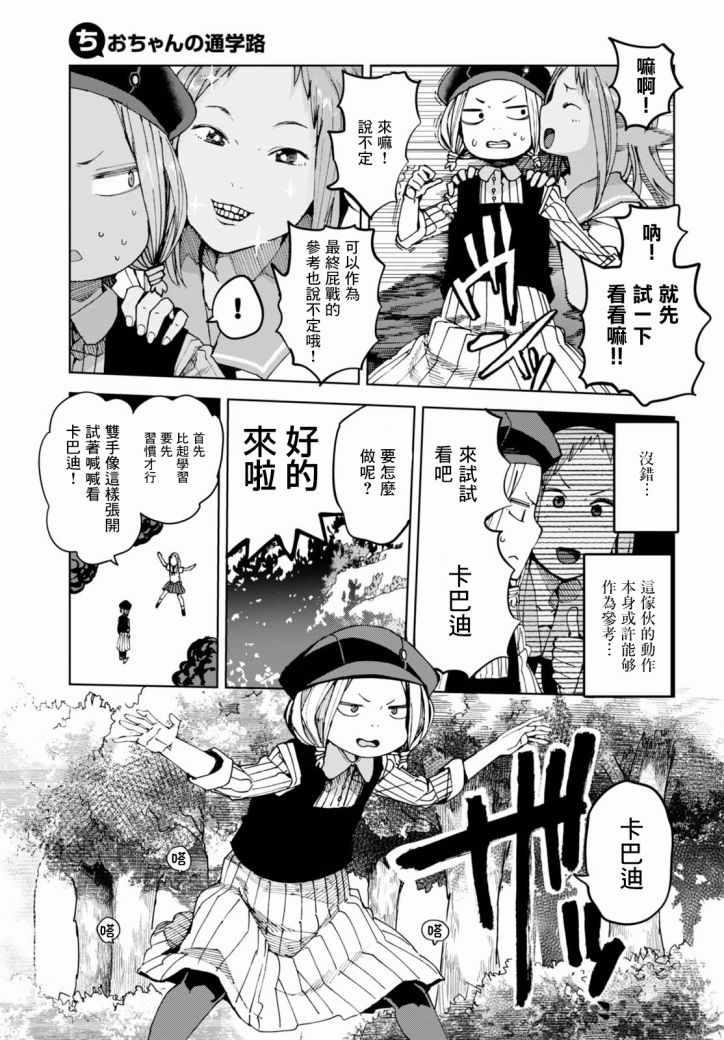 《千绪的通学路》漫画最新章节第36话免费下拉式在线观看章节第【17】张图片