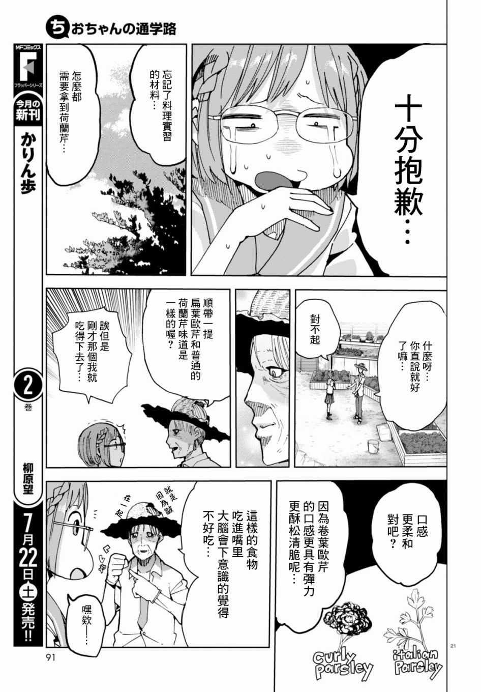 《千绪的通学路》漫画最新章节第34话免费下拉式在线观看章节第【21】张图片