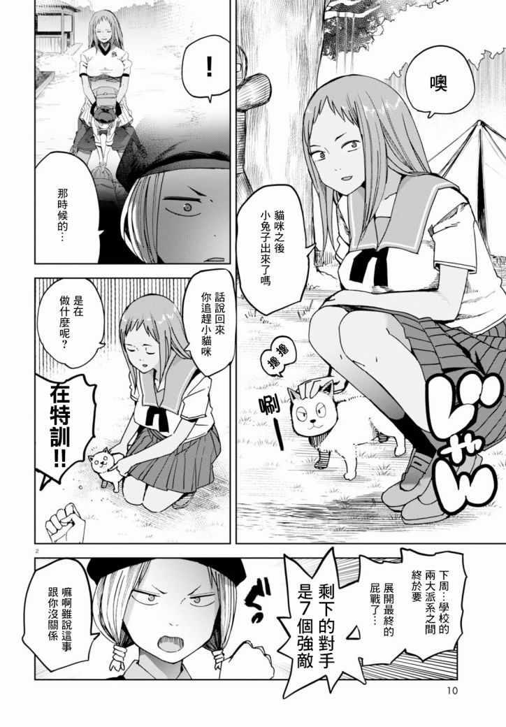 《千绪的通学路》漫画最新章节第36话免费下拉式在线观看章节第【6】张图片