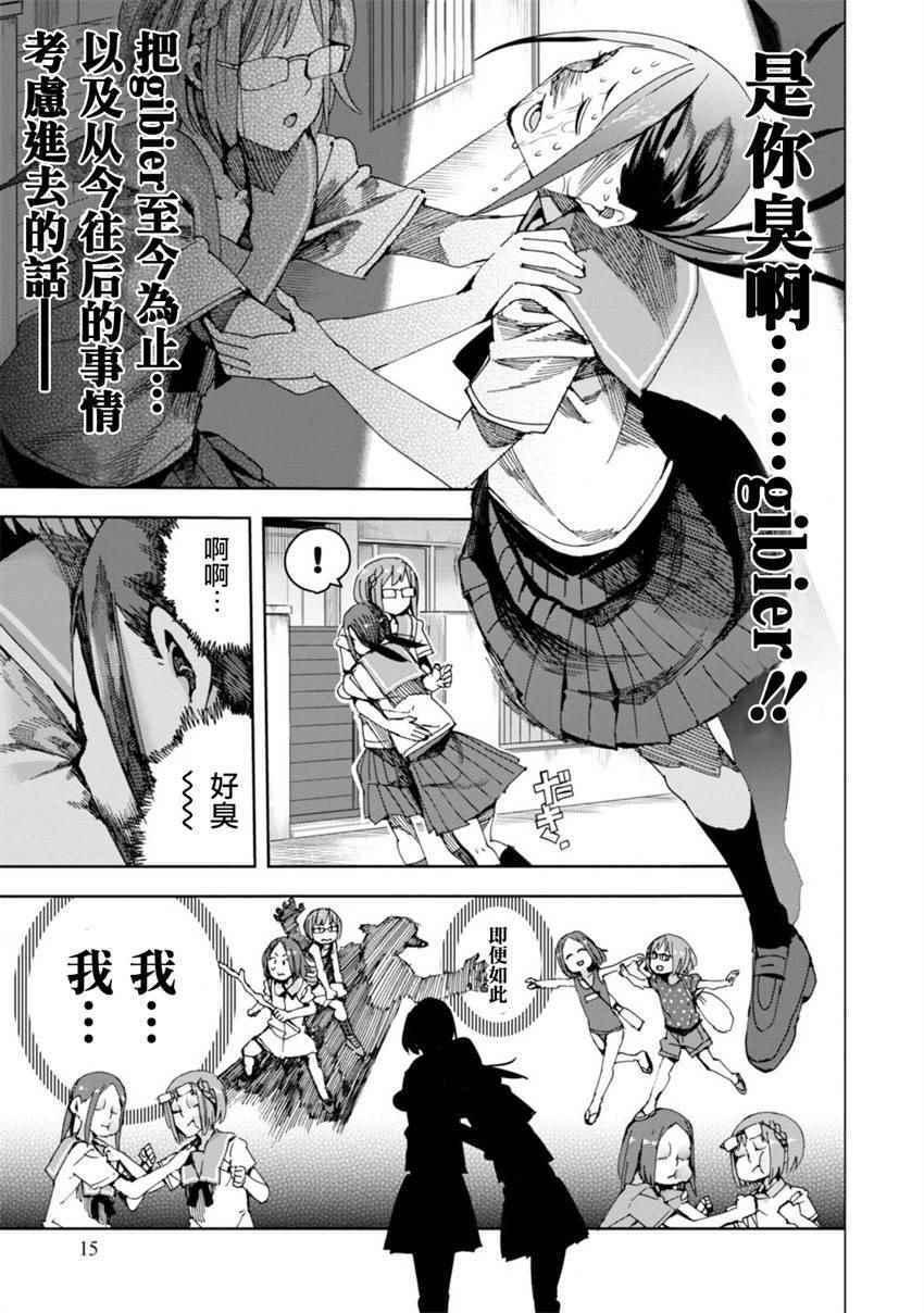 《千绪的通学路》漫画最新章节第26话免费下拉式在线观看章节第【15】张图片