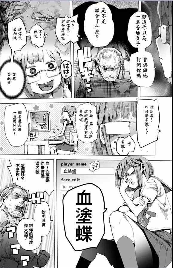 《千绪的通学路》漫画最新章节第3话免费下拉式在线观看章节第【16】张图片