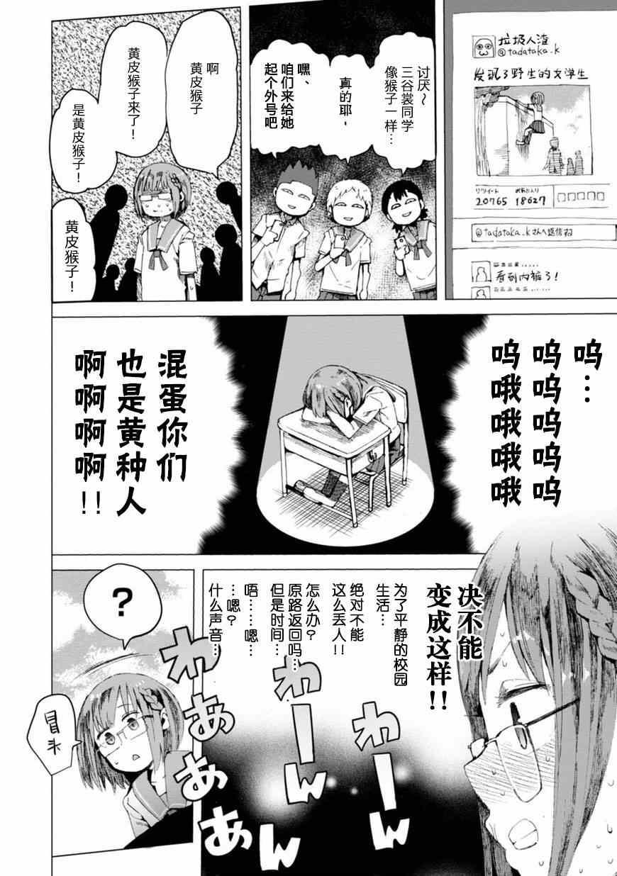 《千绪的通学路》漫画最新章节第1话免费下拉式在线观看章节第【20】张图片