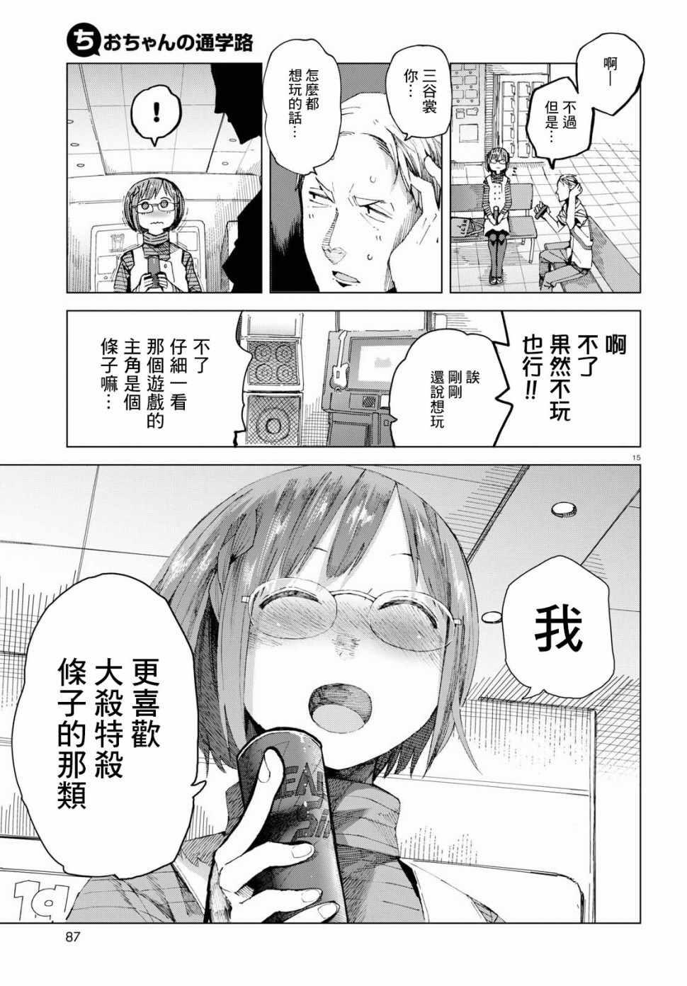 《千绪的通学路》漫画最新章节第43话免费下拉式在线观看章节第【15】张图片