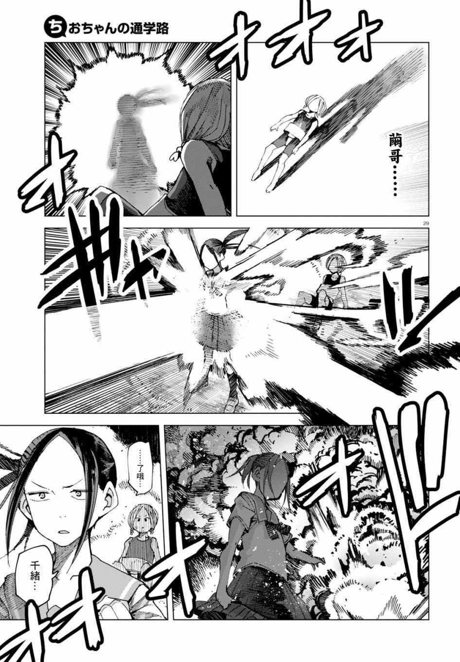 《千绪的通学路》漫画最新章节第44话免费下拉式在线观看章节第【29】张图片