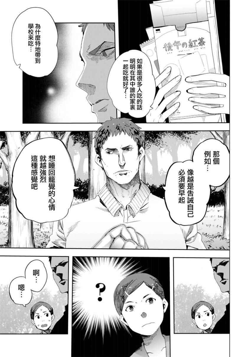 《千绪的通学路》漫画最新章节第20话免费下拉式在线观看章节第【4】张图片