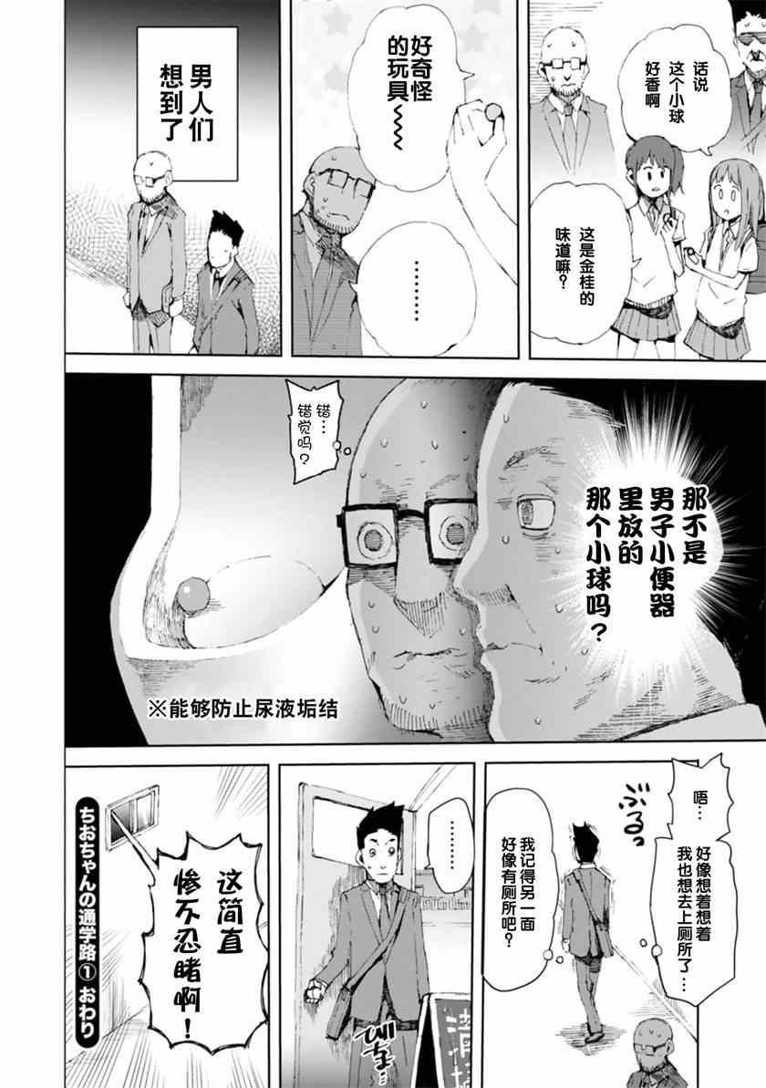 《千绪的通学路》漫画最新章节第5话免费下拉式在线观看章节第【26】张图片