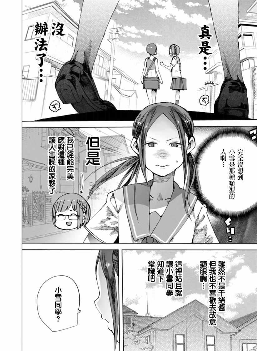 《千绪的通学路》漫画最新章节第16话免费下拉式在线观看章节第【7】张图片