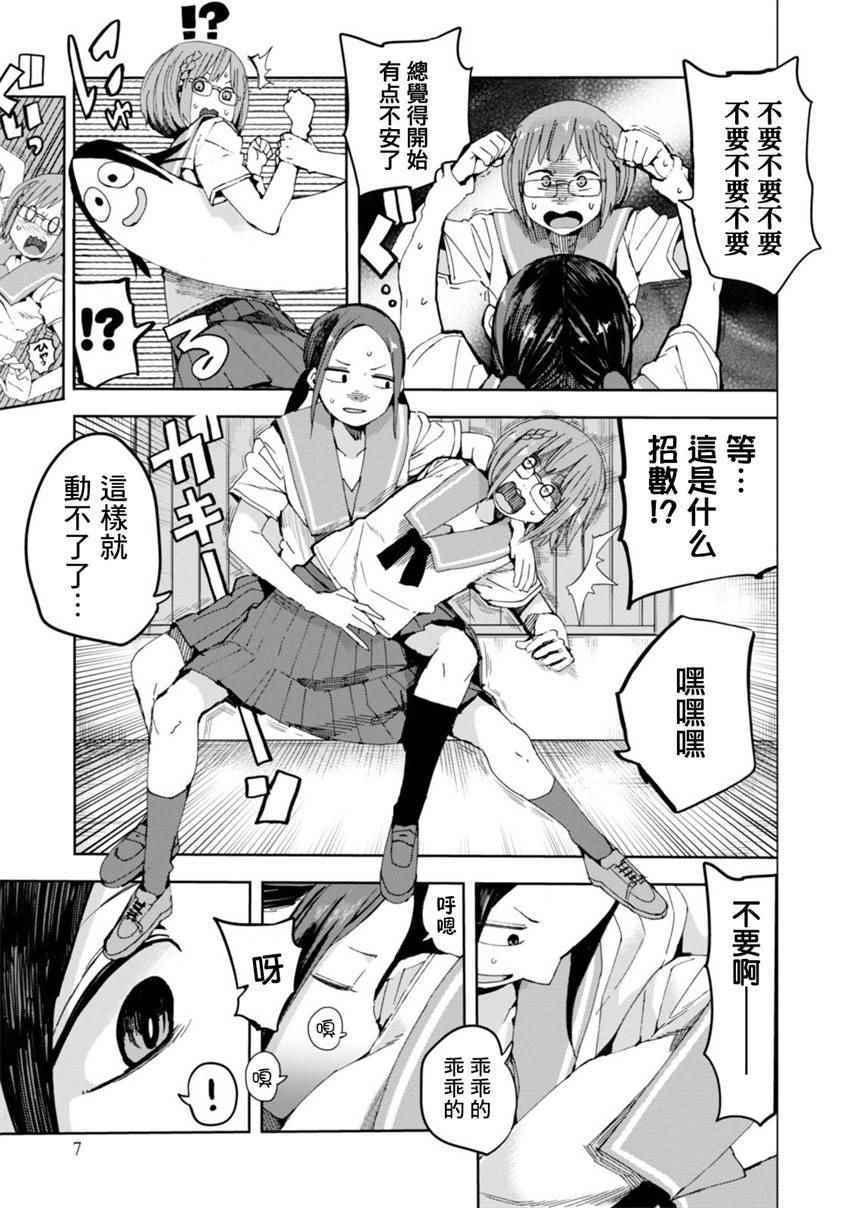 《千绪的通学路》漫画最新章节第26话免费下拉式在线观看章节第【7】张图片