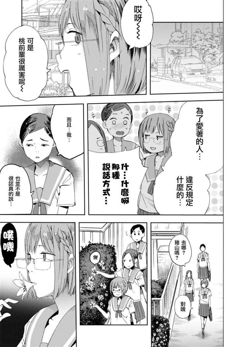 《千绪的通学路》漫画最新章节第20话免费下拉式在线观看章节第【6】张图片