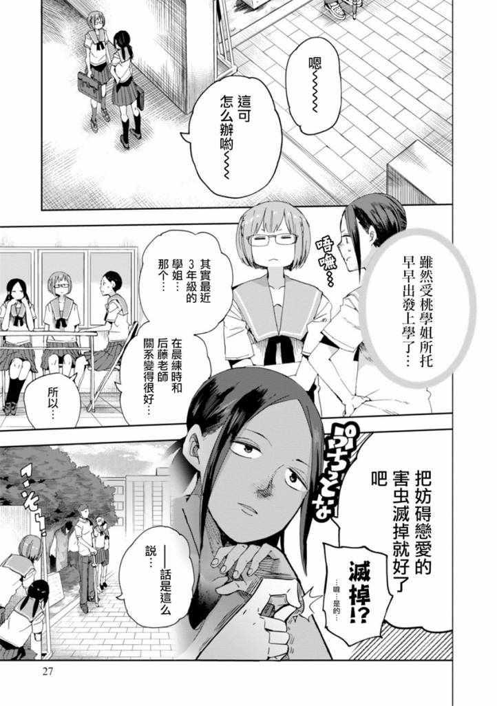 《千绪的通学路》漫画最新章节第27话免费下拉式在线观看章节第【1】张图片