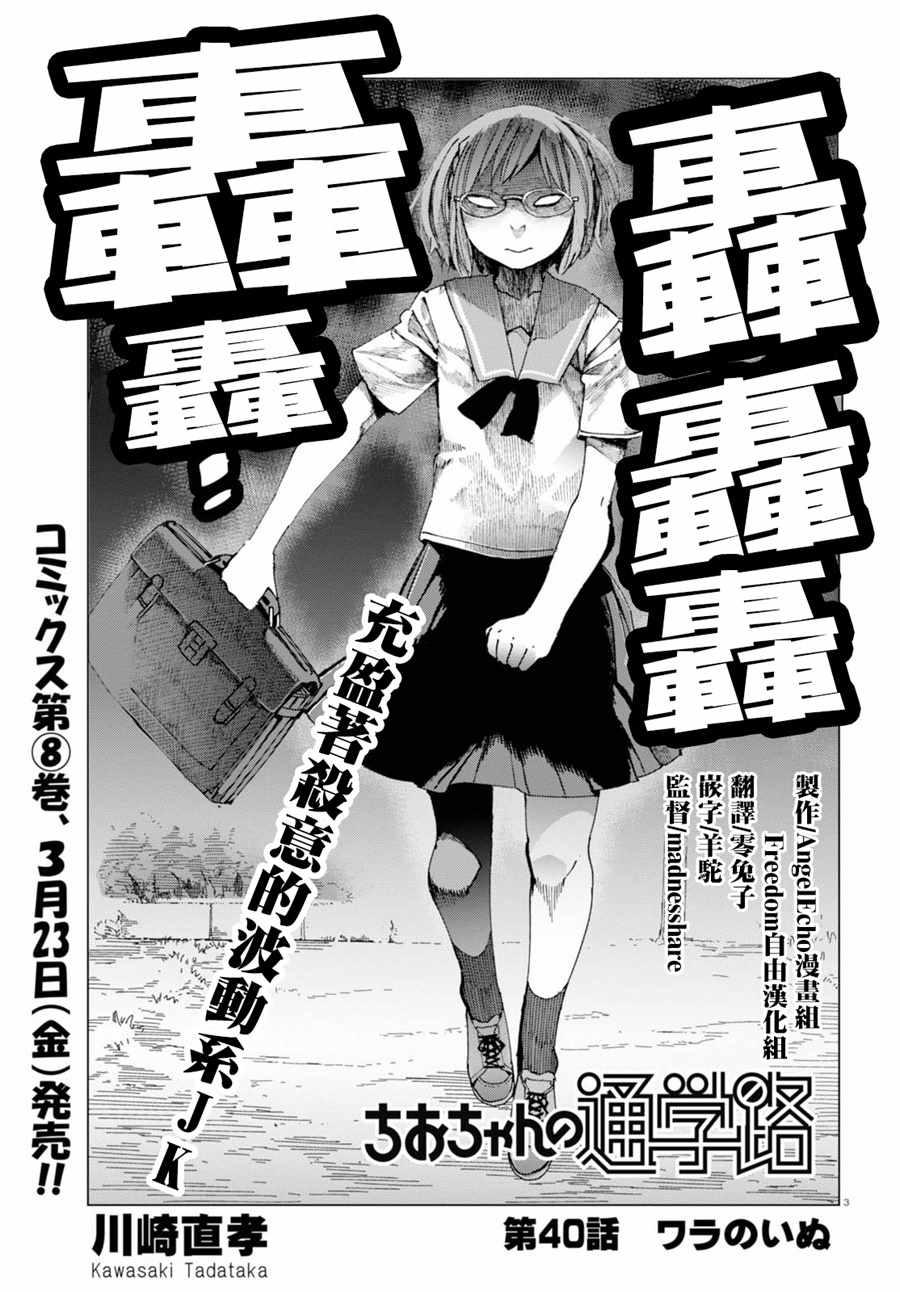 《千绪的通学路》漫画最新章节第40话免费下拉式在线观看章节第【3】张图片